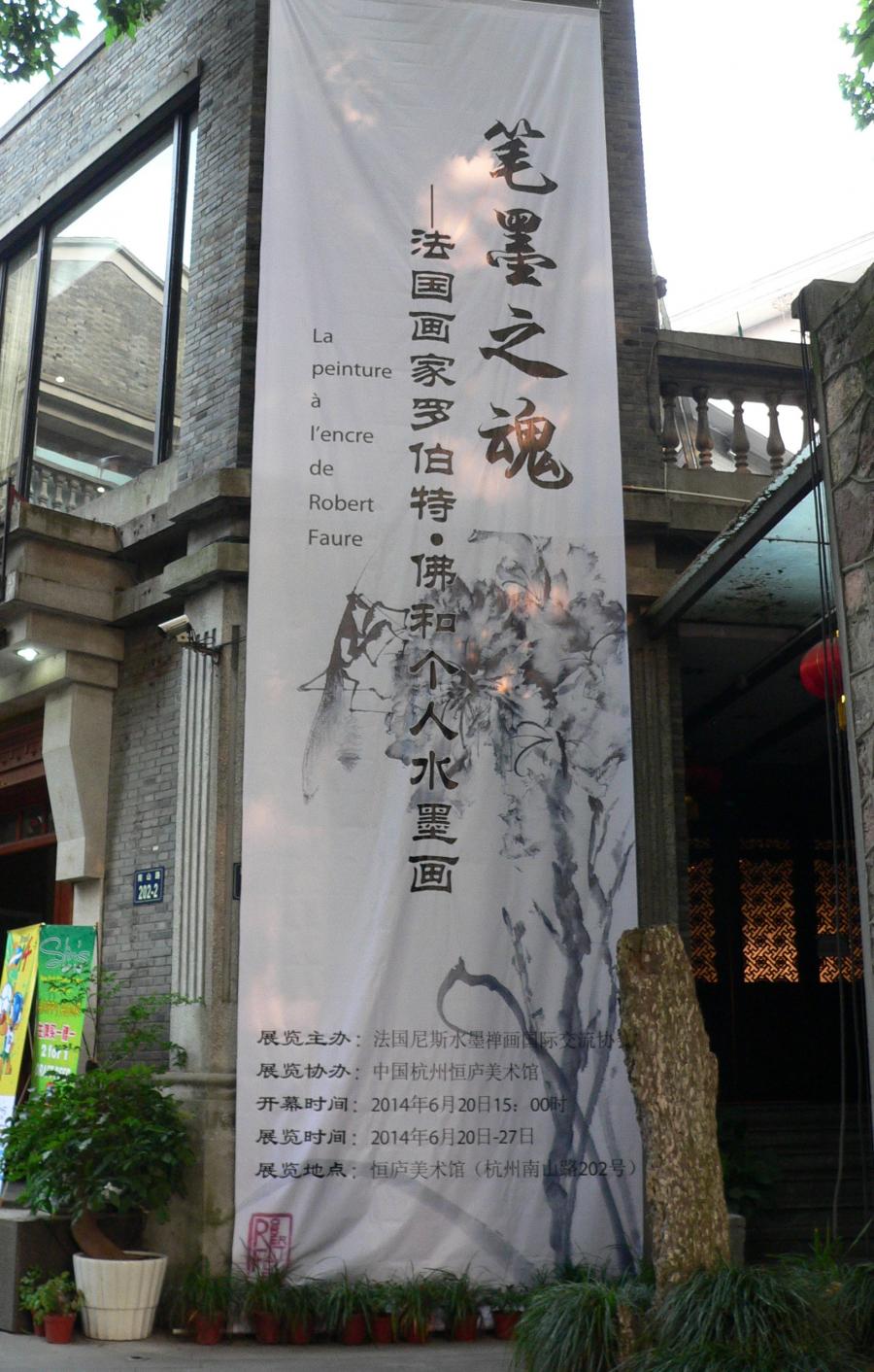 Robert FAURE at the Museum of the Academy of Hangzhou